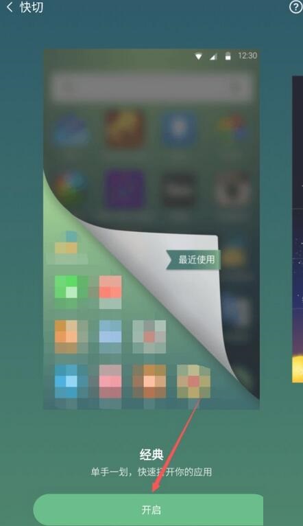 猎豹清理大师如何打开快切功能