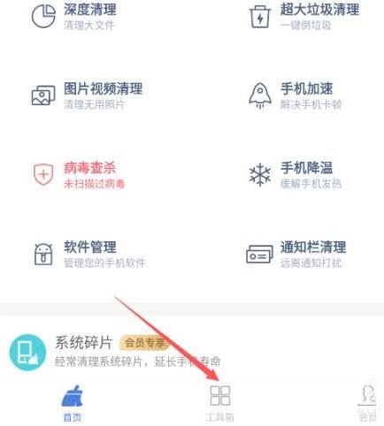 猎豹清理大师如何打开快切功能