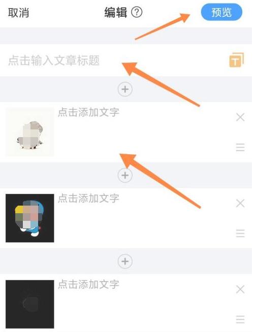 美篇相册制作方法