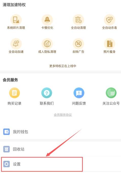 猎豹清理大师如何开启垃圾清理提醒