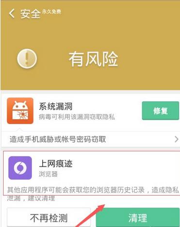 怎么用猎豹清理大师清理上网痕迹