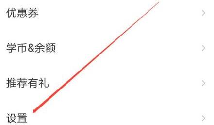 作业帮怎么清除缓存