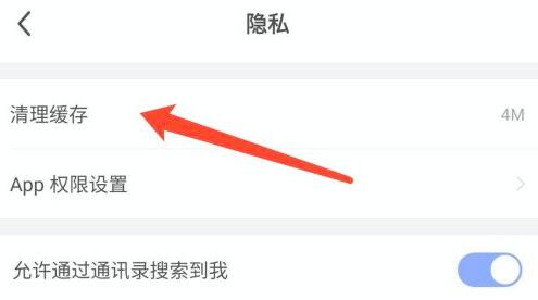每日瑜伽app怎样清理缓存