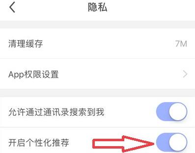 每日瑜伽如何关闭个性化推荐
