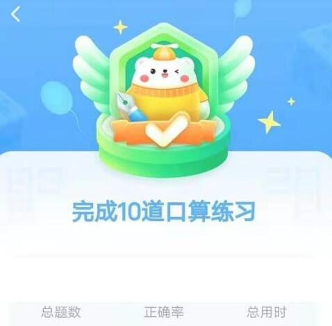 作业帮怎么练习口算