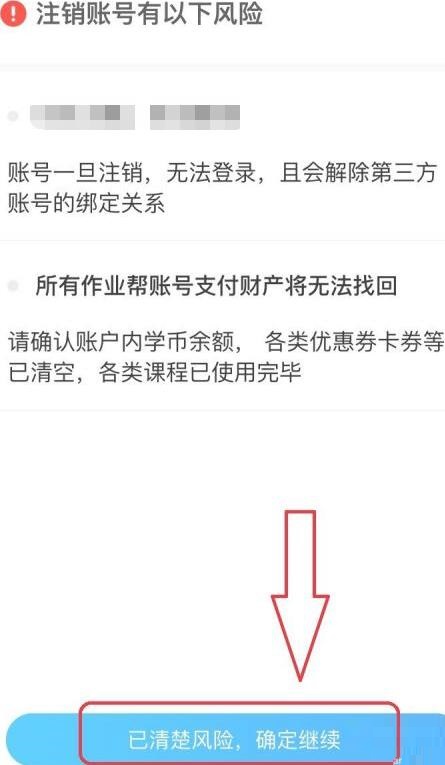 作业帮怎么注销账号