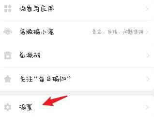 每日瑜伽如何设置通知提醒？