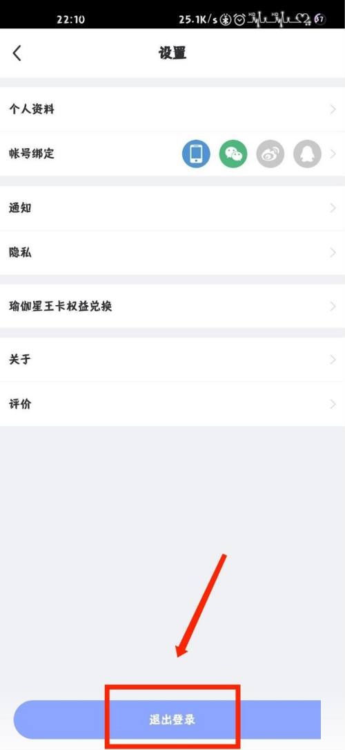 每日瑜伽APP怎么退出登录