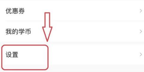 作业帮怎么注销账号