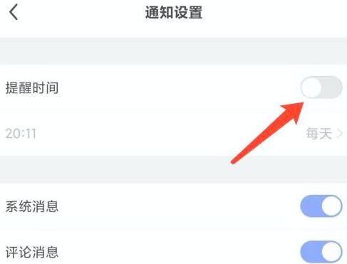 手机每日瑜伽app怎样关闭每日提醒功能