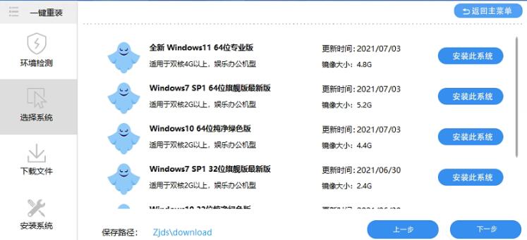 老电脑一键升级Win11系统教程