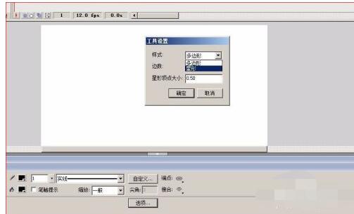 Macromedia Flash 8 画一个五角星