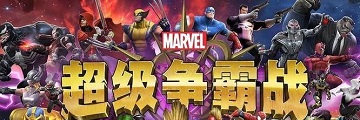 漫威超级战争神奇先生有什么技能-漫威超级战争攻略