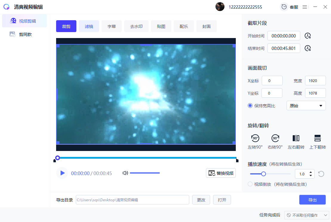 清爽视频编辑截图