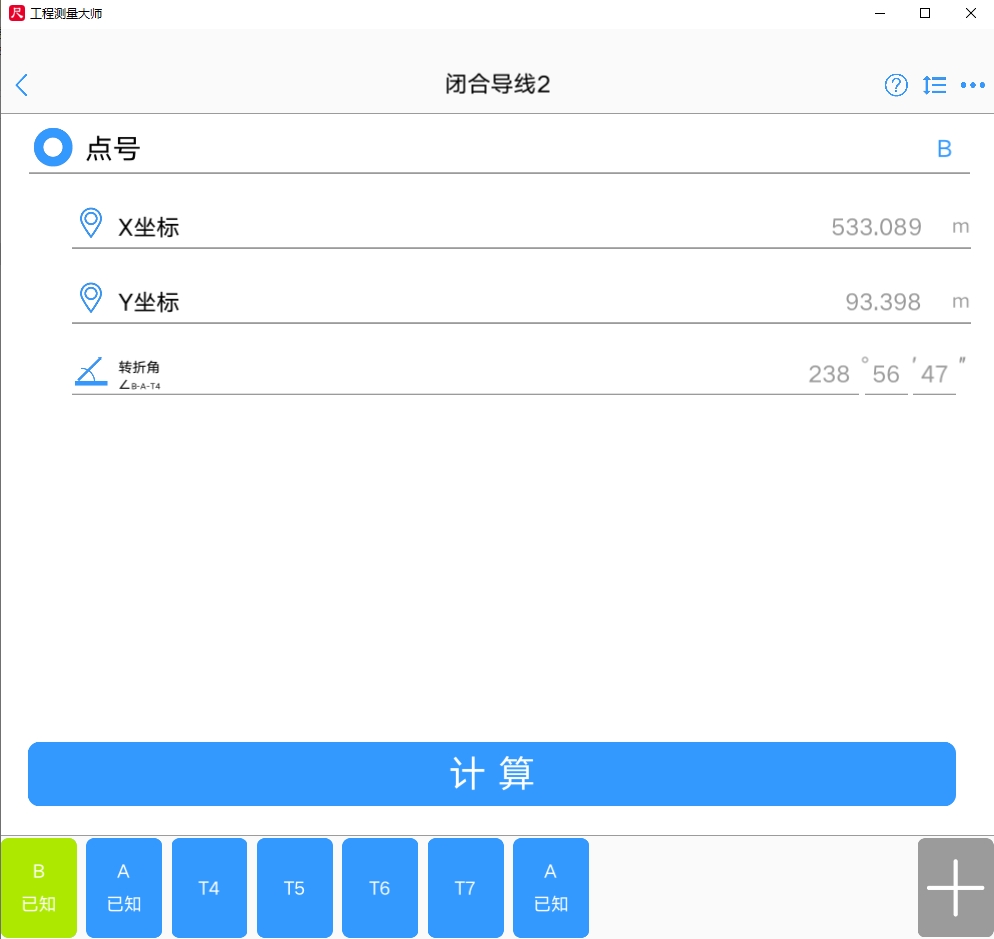 工程测量大师电脑版截图