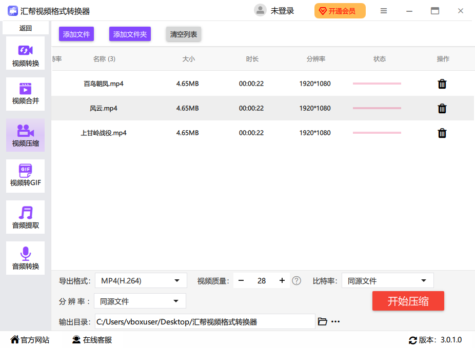 汇帮视频格式转换器截图