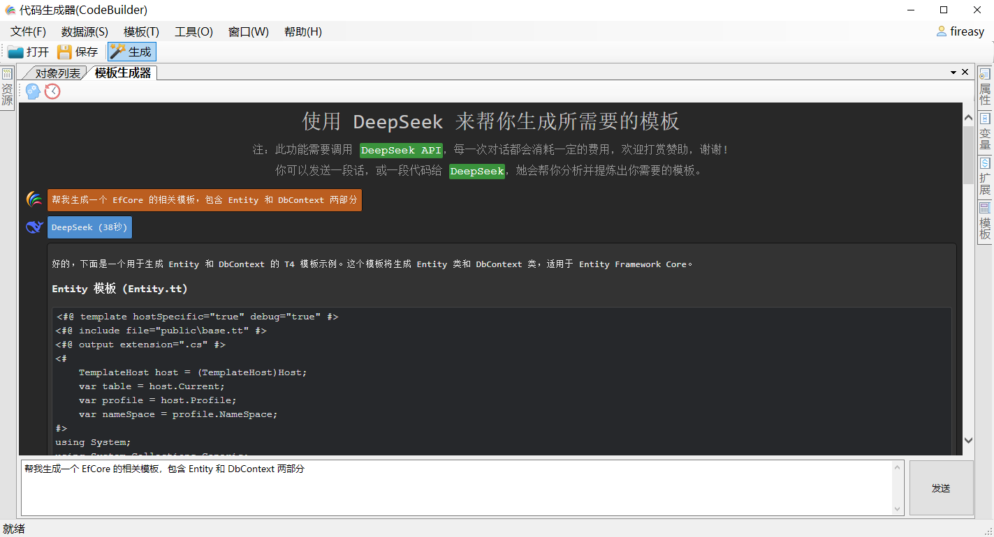代码生成器CodeBuilder截图