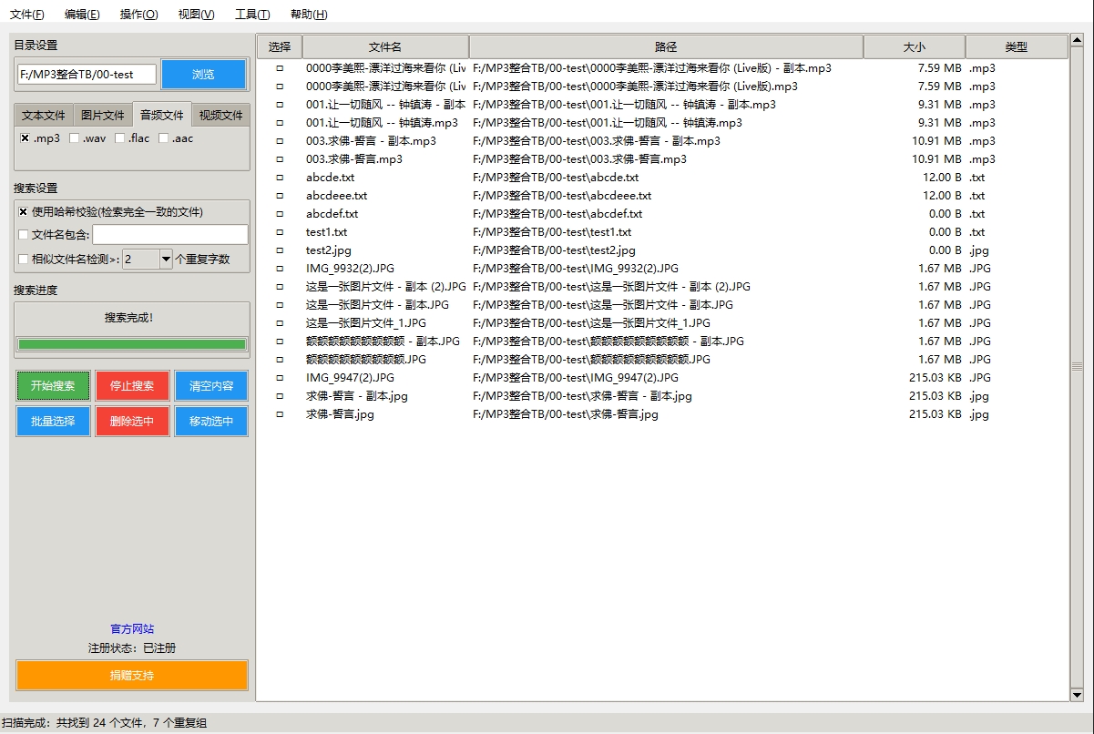 TSCM重复文件管理工具截图