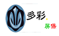 多彩屏保段首LOGO