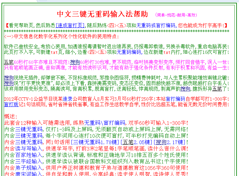 中文三键无重码输入法