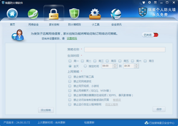 瑞星个人防火墙软件下载