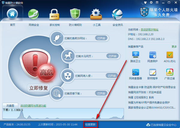 瑞星个人防火墙软件免费下载