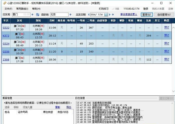 心蓝12306订票助手