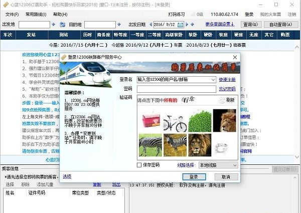 心蓝12306订票助手截图