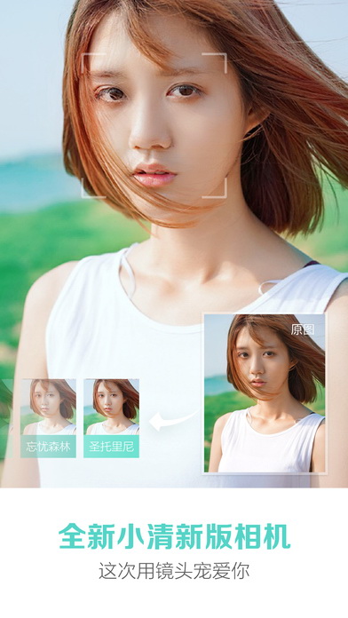 美图秀秀正版下载 美图秀秀截图