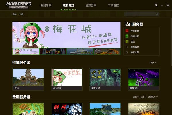 快吧我的世界盒子截图