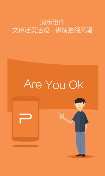 金山WPS Office截图