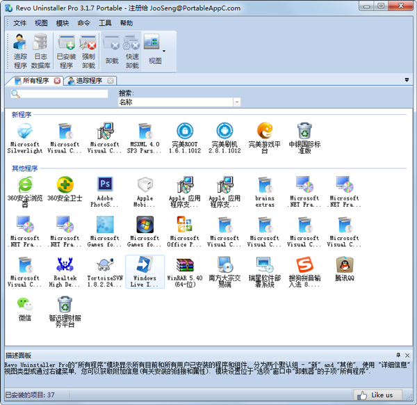 Revo Uninstaller(卸载工具)
