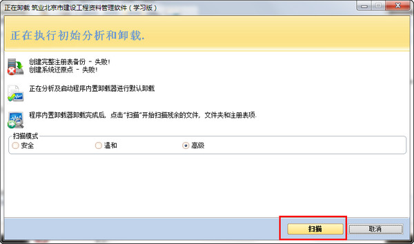 Revo Uninstaller Pro截图