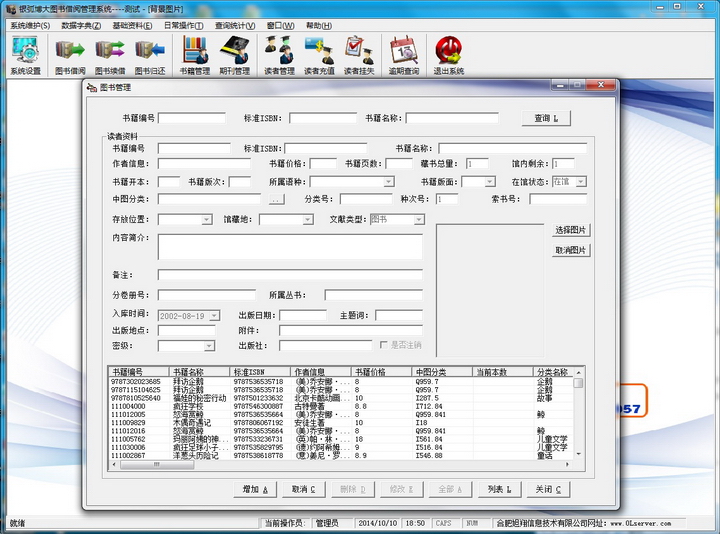 银博图书管理系统