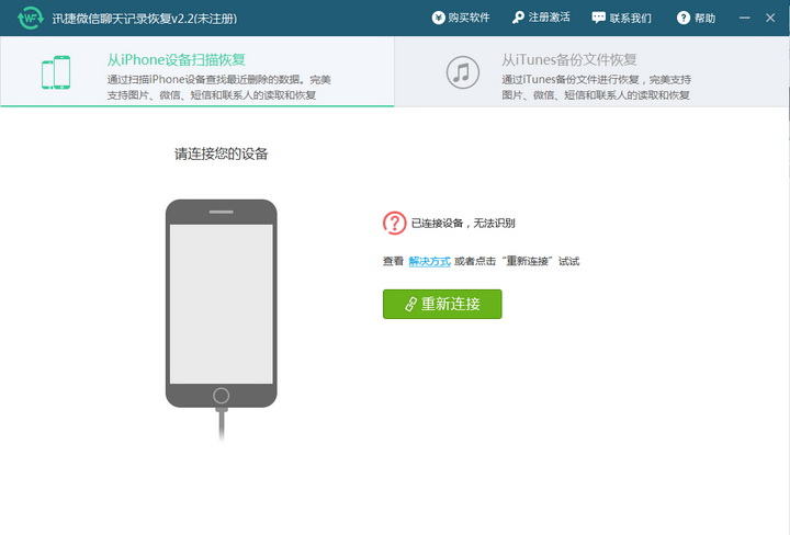 苹果手机微信记录删除恢复软件