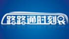 路路通时刻表