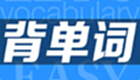 英语单词
