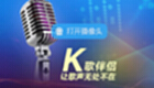 k歌软件