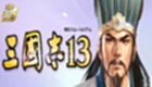 三国志11中文版