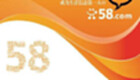 5.8同城