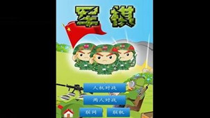 军棋下载