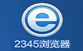 2345王牌浏览器段首LOGO