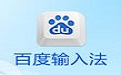 百度输入法段首LOGO