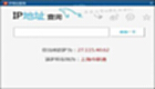 IP查询