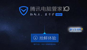 腾讯管家电脑版