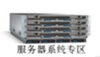 服务器系统专区