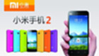 小米2刷机