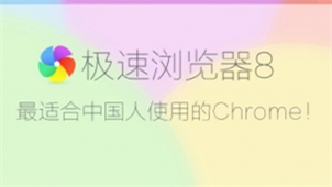 360极速浏览器下载专区