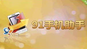 91手机