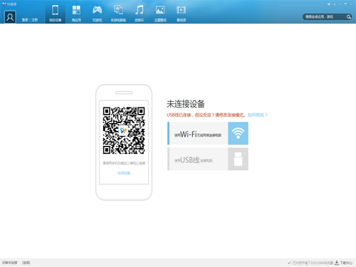 91助手2023免费下载 91助手截图